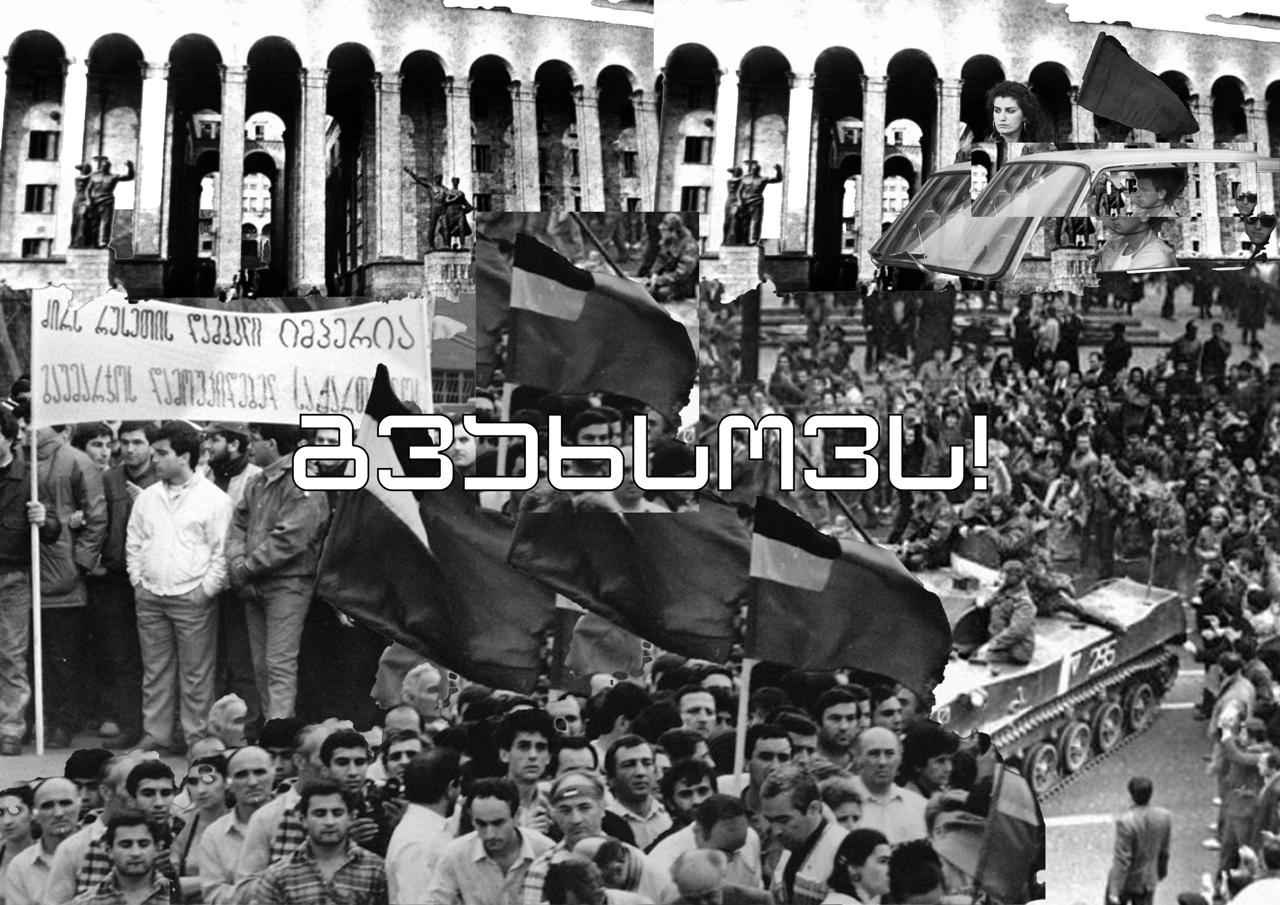 9 April archival collage — გვახსოვს!